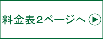 自転車修理料金2